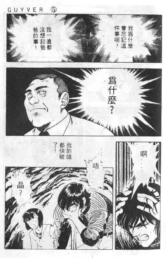 《强殖装甲凯普》漫画最新章节第5卷免费下拉式在线观看章节第【43】张图片