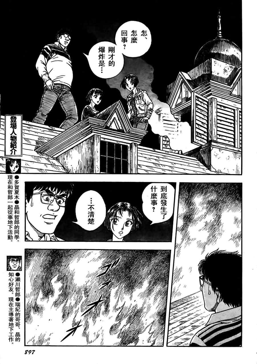 《强殖装甲凯普》漫画最新章节第201话免费下拉式在线观看章节第【6】张图片