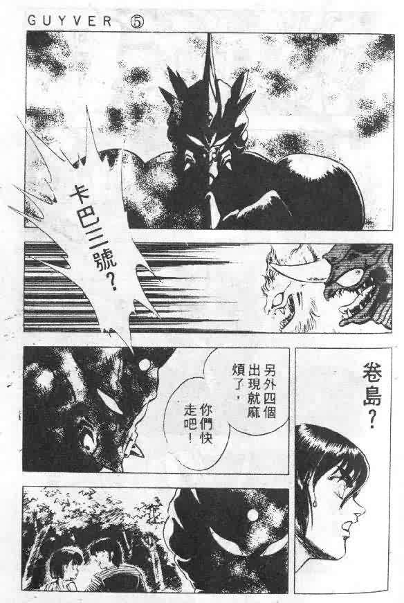 《强殖装甲凯普》漫画最新章节第5卷免费下拉式在线观看章节第【27】张图片