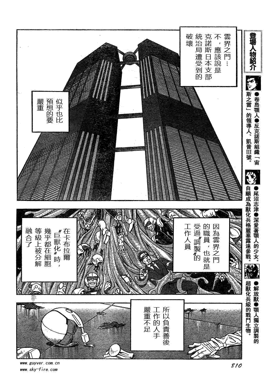 《强殖装甲凯普》漫画最新章节第169话免费下拉式在线观看章节第【9】张图片