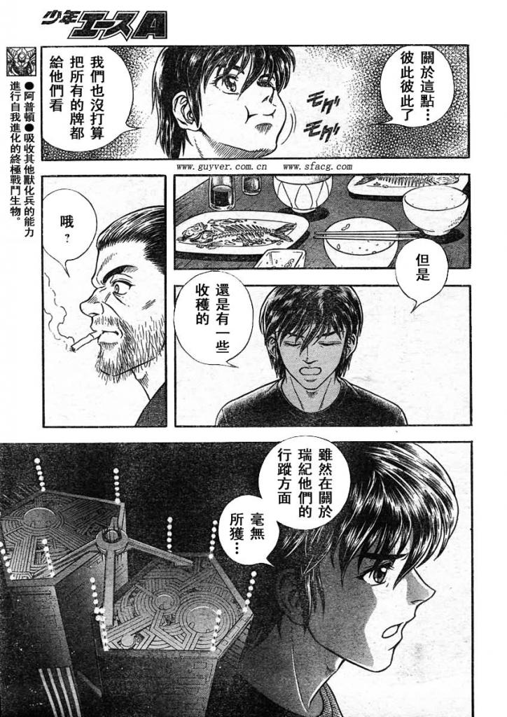 《强殖装甲凯普》漫画最新章节第215话免费下拉式在线观看章节第【5】张图片