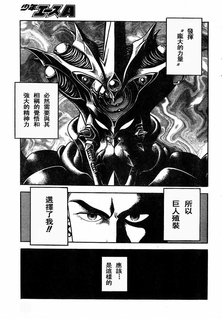 《强殖装甲凯普》漫画最新章节第151话免费下拉式在线观看章节第【16】张图片