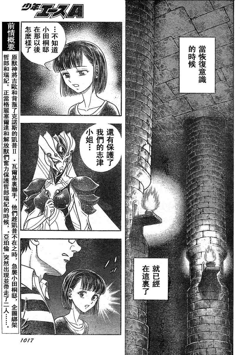 《强殖装甲凯普》漫画最新章节第207话免费下拉式在线观看章节第【4】张图片