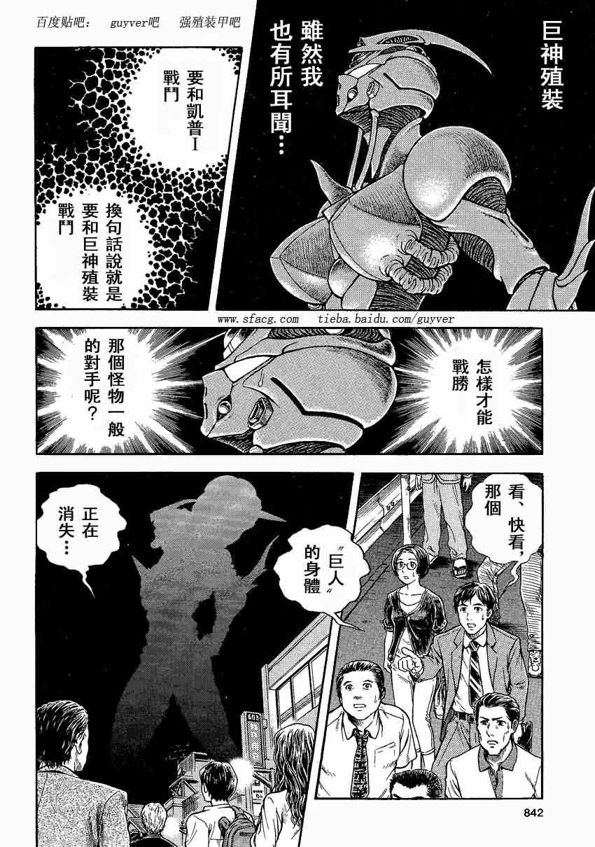 《强殖装甲凯普》漫画最新章节第232话免费下拉式在线观看章节第【10】张图片