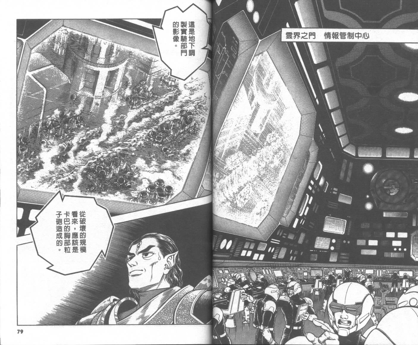 《强殖装甲凯普》漫画最新章节第19卷免费下拉式在线观看章节第【41】张图片