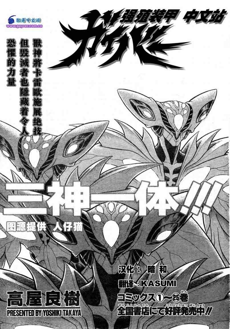 《强殖装甲凯普》漫画最新章节第173话免费下拉式在线观看章节第【1】张图片