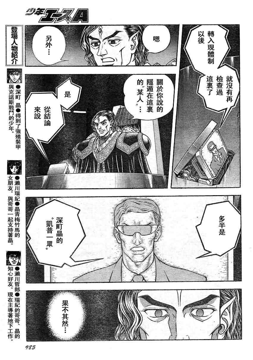 《强殖装甲凯普》漫画最新章节第205话免费下拉式在线观看章节第【9】张图片