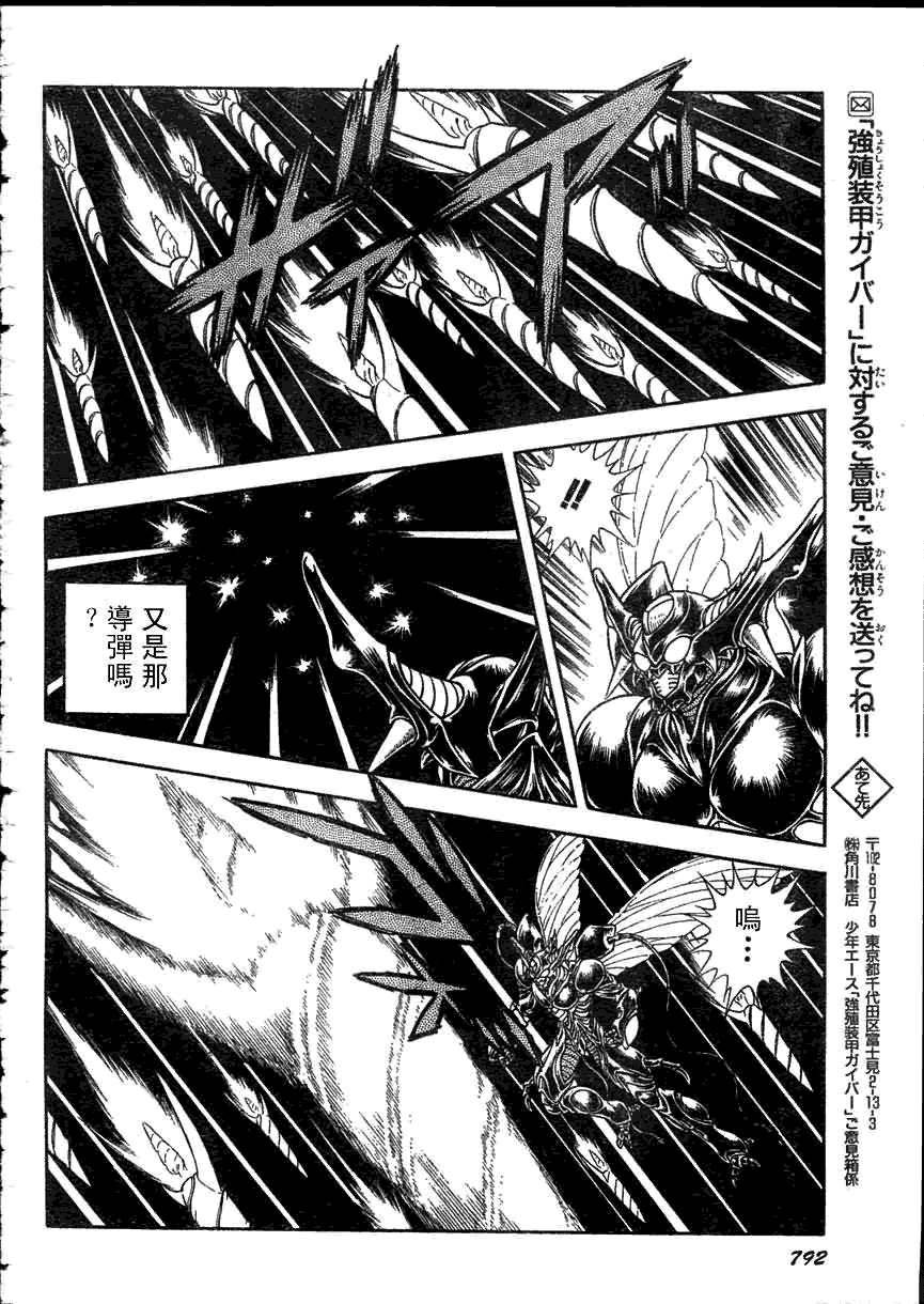 《强殖装甲凯普》漫画最新章节第162话免费下拉式在线观看章节第【13】张图片