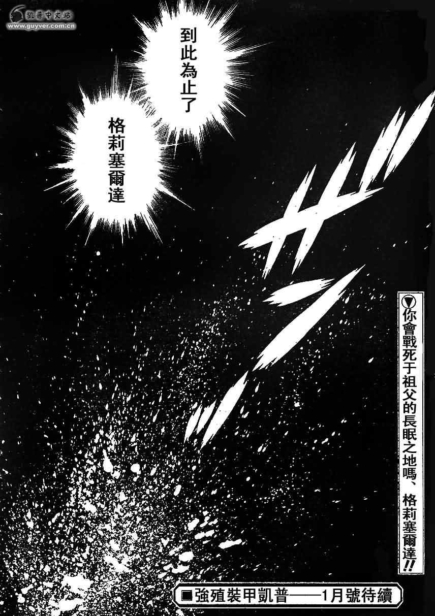 《强殖装甲凯普》漫画最新章节第199话免费下拉式在线观看章节第【14】张图片