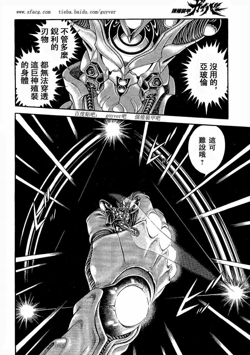 《强殖装甲凯普》漫画最新章节第232话免费下拉式在线观看章节第【4】张图片