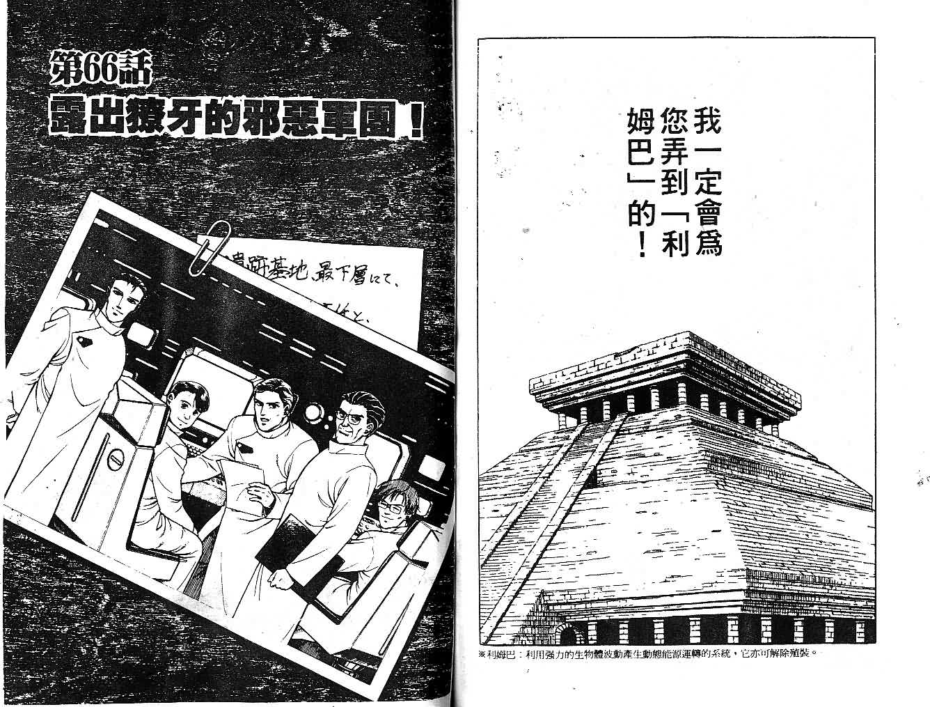 《强殖装甲凯普》漫画最新章节第11卷免费下拉式在线观看章节第【64】张图片