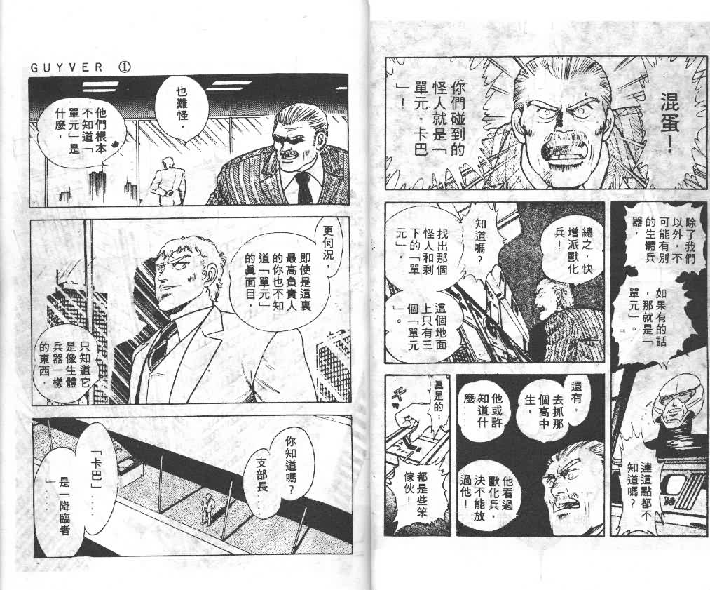 《强殖装甲凯普》漫画最新章节第1卷免费下拉式在线观看章节第【20】张图片