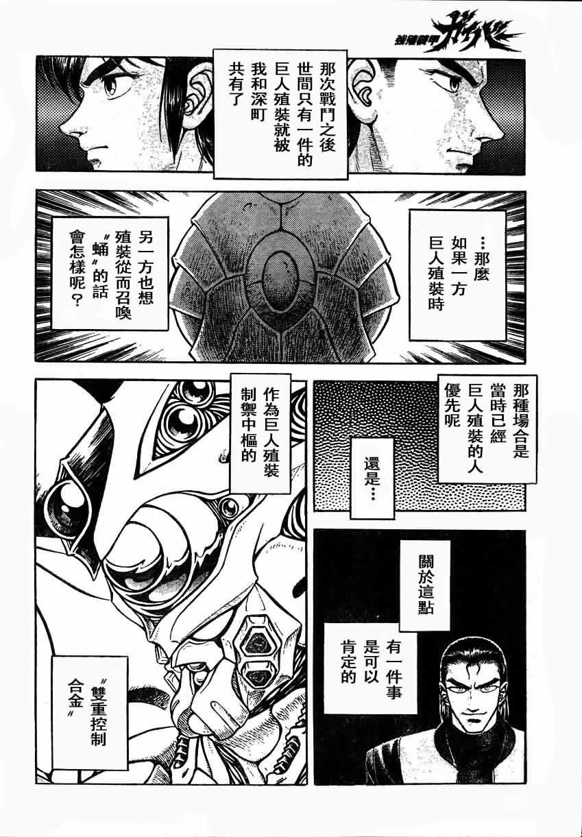 《强殖装甲凯普》漫画最新章节第151话免费下拉式在线观看章节第【13】张图片