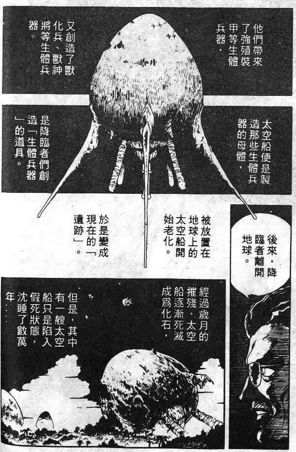 《强殖装甲凯普》漫画最新章节第6卷免费下拉式在线观看章节第【82】张图片