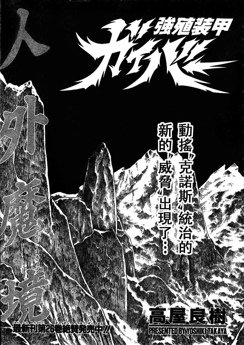 《强殖装甲凯普》漫画最新章节第179话免费下拉式在线观看章节第【1】张图片