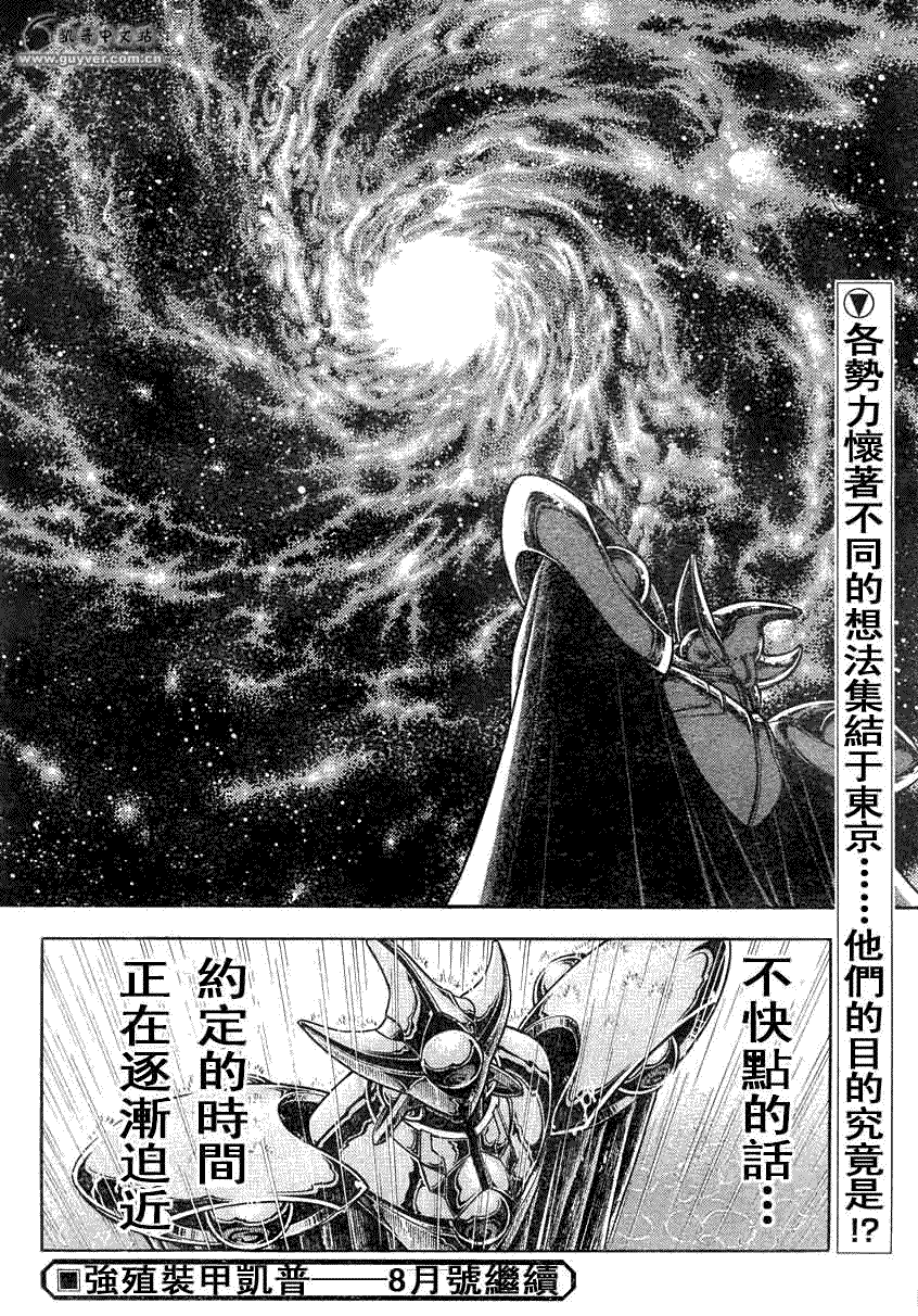 《强殖装甲凯普》漫画最新章节第186话免费下拉式在线观看章节第【19】张图片