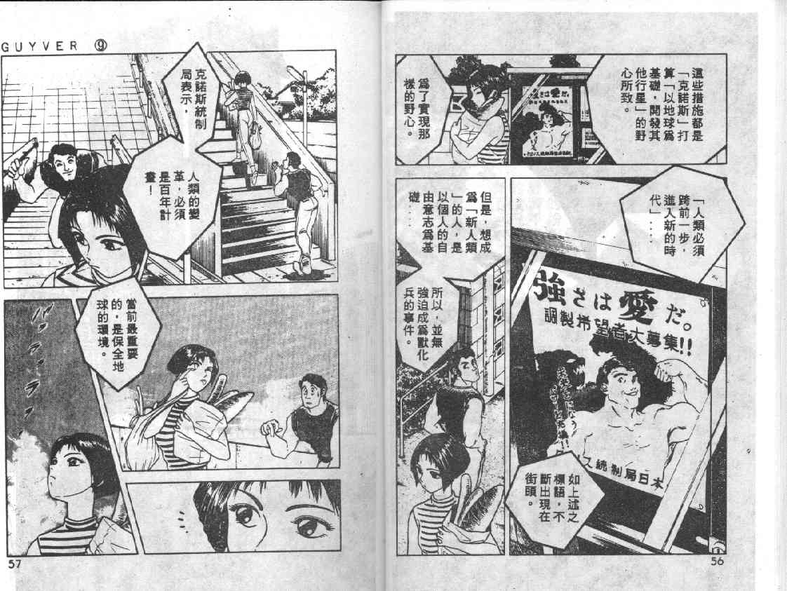 《强殖装甲凯普》漫画最新章节第9卷免费下拉式在线观看章节第【27】张图片