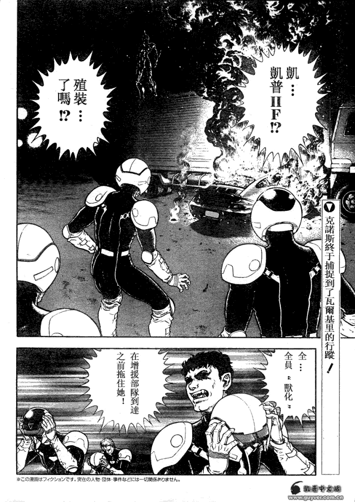 《强殖装甲凯普》漫画最新章节第184话免费下拉式在线观看章节第【2】张图片