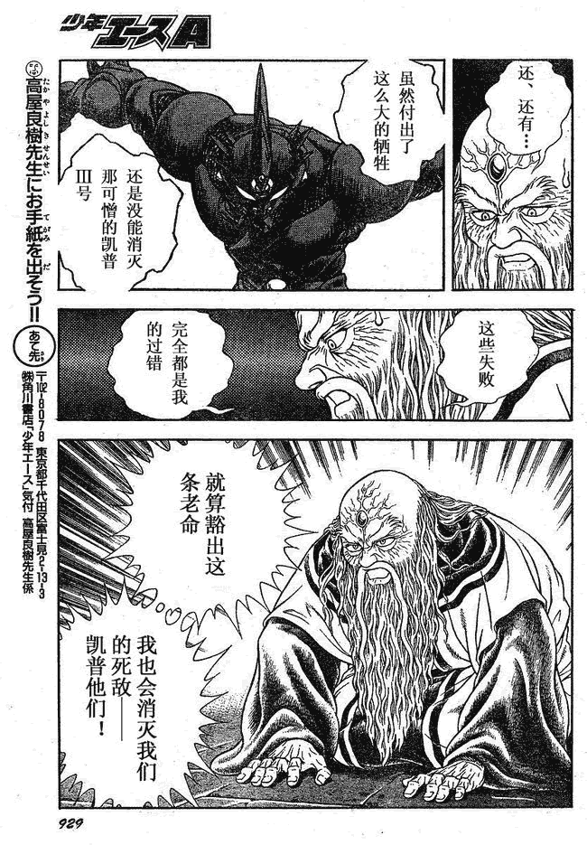 《强殖装甲凯普》漫画最新章节第182话免费下拉式在线观看章节第【13】张图片