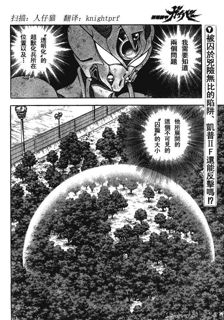 《强殖装甲凯普》漫画最新章节第177话免费下拉式在线观看章节第【2】张图片