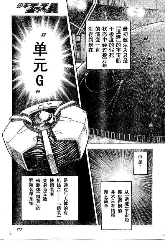 《强殖装甲凯普》漫画最新章节第23卷免费下拉式在线观看章节第【5】张图片