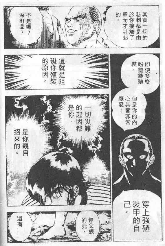 《强殖装甲凯普》漫画最新章节第5卷免费下拉式在线观看章节第【59】张图片