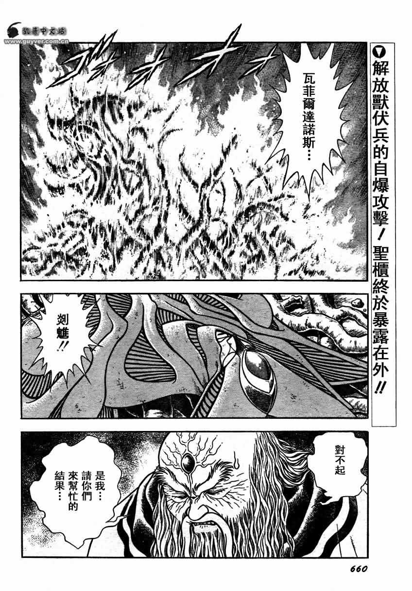 《强殖装甲凯普》漫画最新章节第154话免费下拉式在线观看章节第【2】张图片