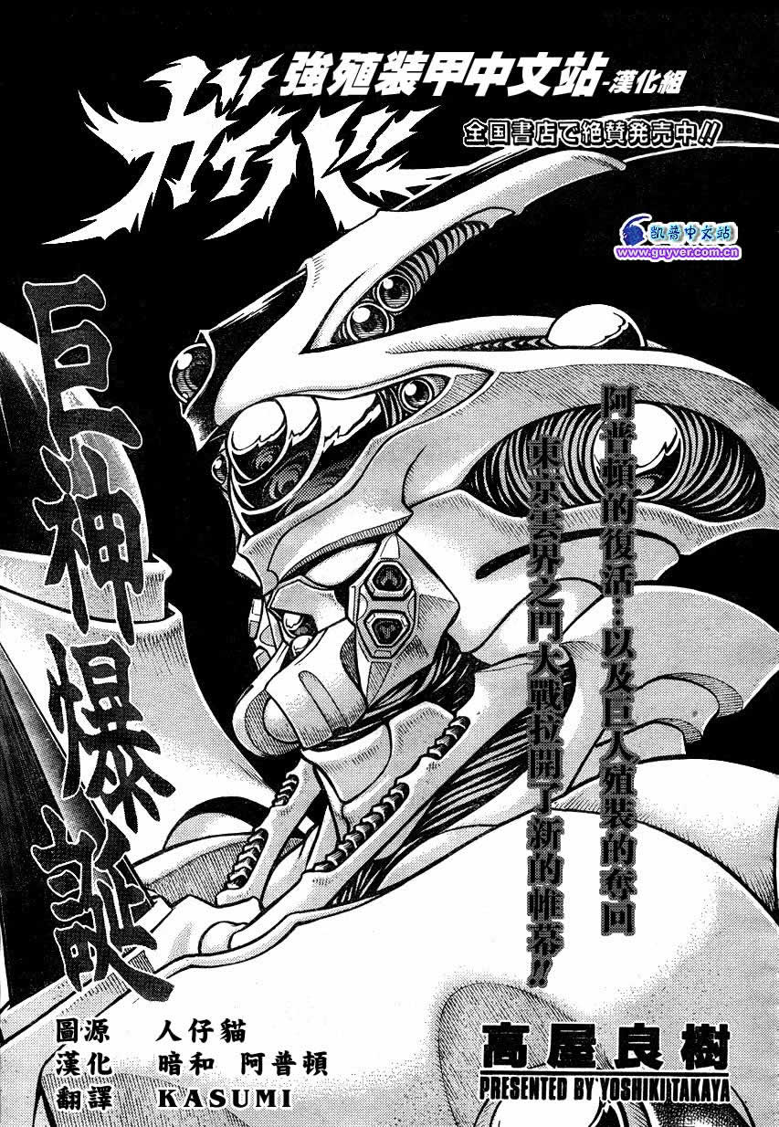 《强殖装甲凯普》漫画最新章节第155话免费下拉式在线观看章节第【1】张图片