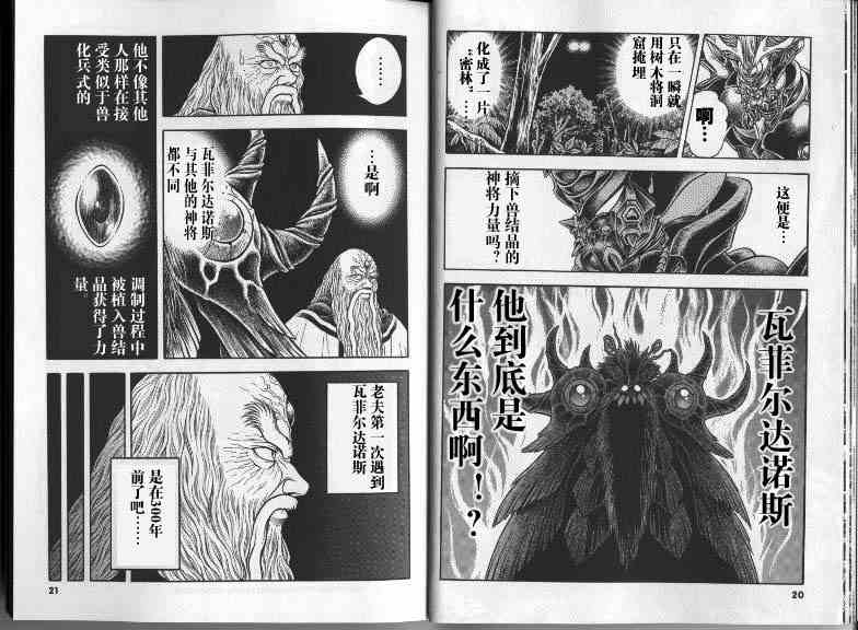 《强殖装甲凯普》漫画最新章节第22卷免费下拉式在线观看章节第【15】张图片