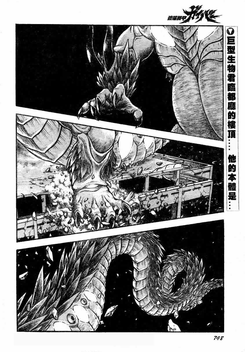 《强殖装甲凯普》漫画最新章节第157话免费下拉式在线观看章节第【2】张图片