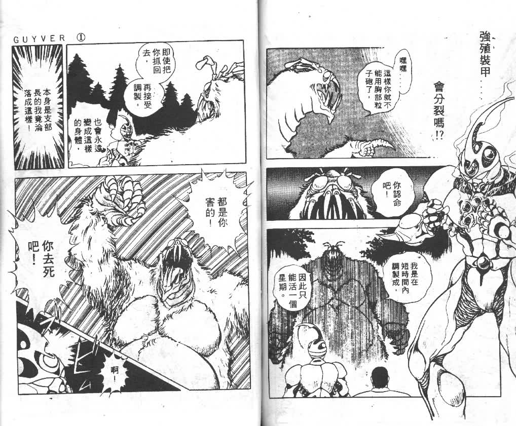 《强殖装甲凯普》漫画最新章节第1卷免费下拉式在线观看章节第【74】张图片