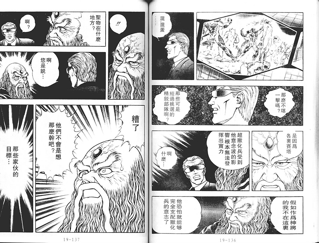 《强殖装甲凯普》漫画最新章节第18卷免费下拉式在线观看章节第【66】张图片