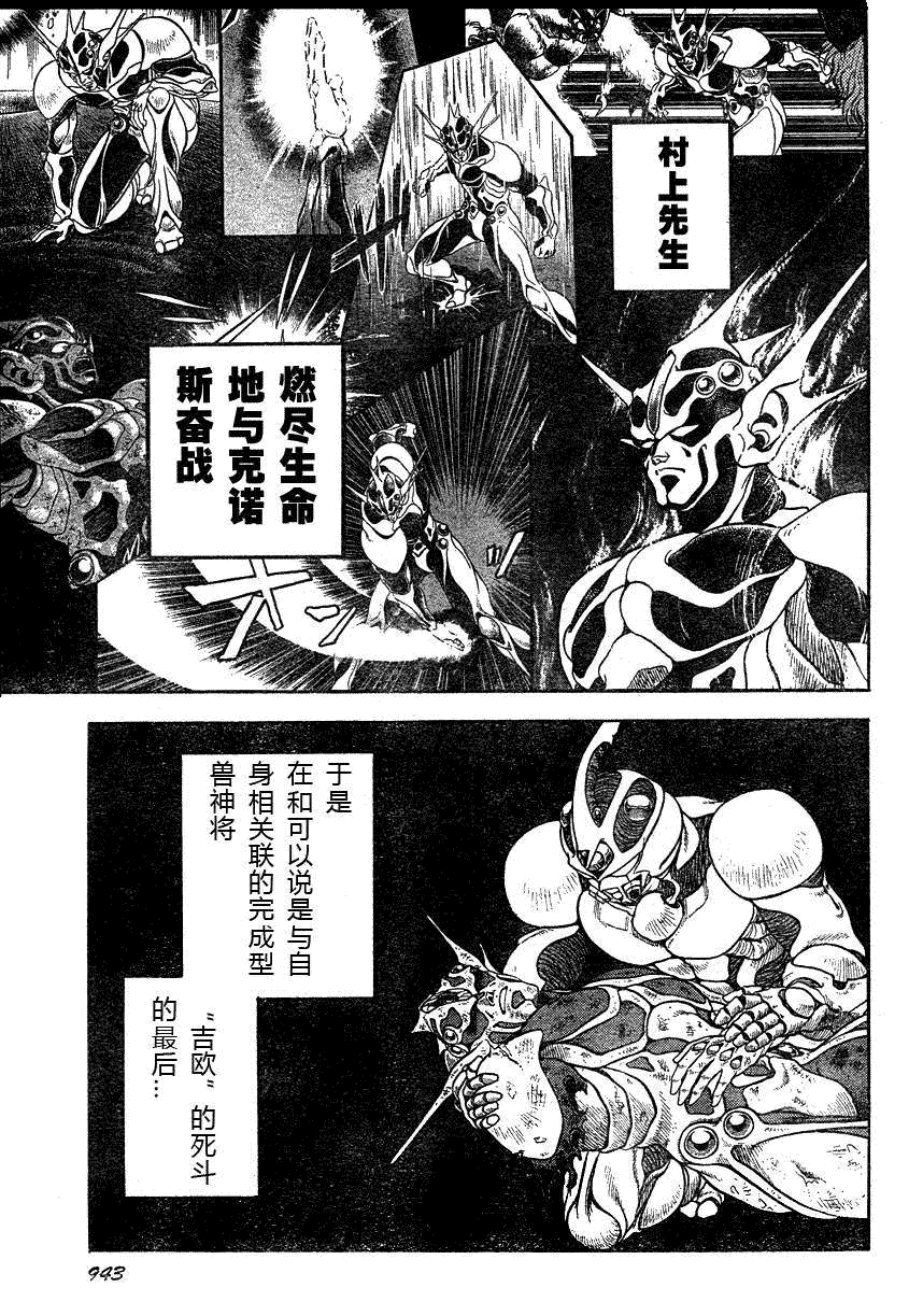 《强殖装甲凯普》漫画最新章节第171话免费下拉式在线观看章节第【8】张图片