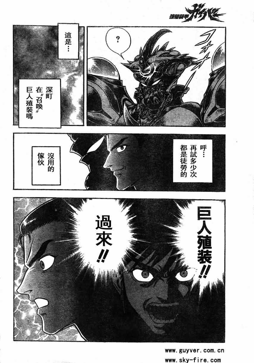 《强殖装甲凯普》漫画最新章节第152话免费下拉式在线观看章节第【8】张图片