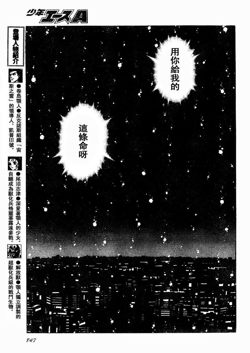 《强殖装甲凯普》漫画最新章节第175话免费下拉式在线观看章节第【7】张图片