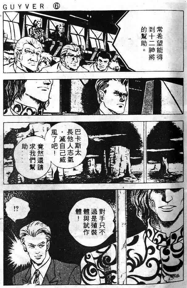 《强殖装甲凯普》漫画最新章节第6卷免费下拉式在线观看章节第【29】张图片