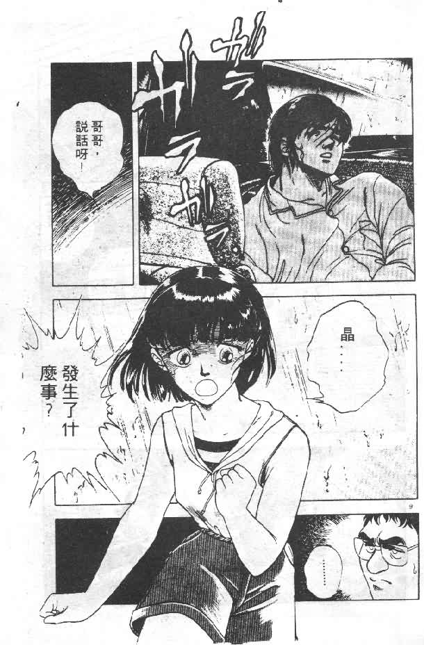 《强殖装甲凯普》漫画最新章节第4卷免费下拉式在线观看章节第【8】张图片