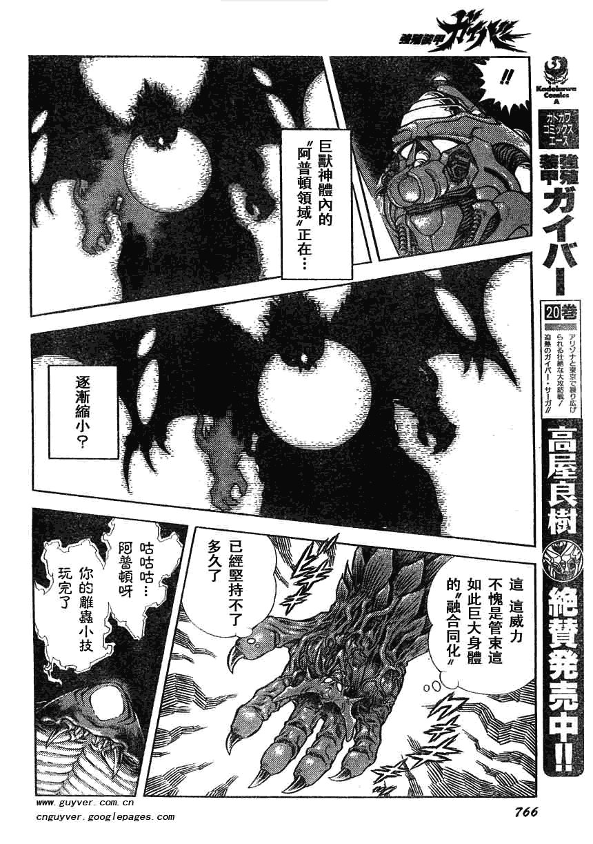 《强殖装甲凯普》漫画最新章节第164话免费下拉式在线观看章节第【14】张图片