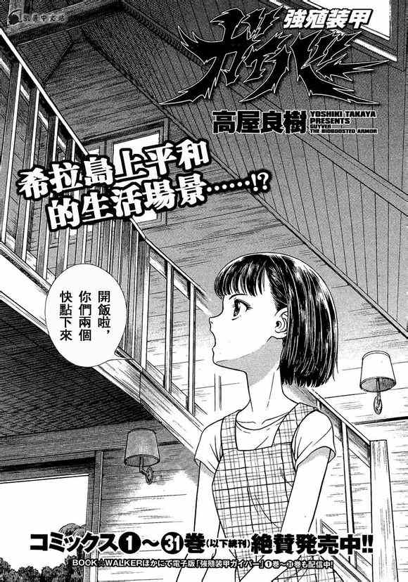 《强殖装甲凯普》漫画最新章节第234话免费下拉式在线观看章节第【1】张图片