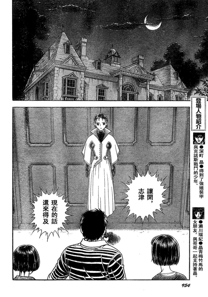 《强殖装甲凯普》漫画最新章节第189话免费下拉式在线观看章节第【4】张图片