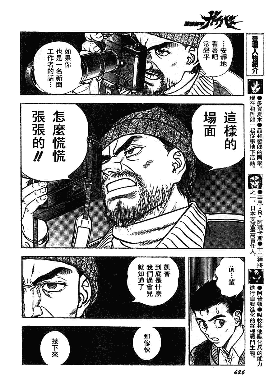 《强殖装甲凯普》漫画最新章节第159话免费下拉式在线观看章节第【5】张图片