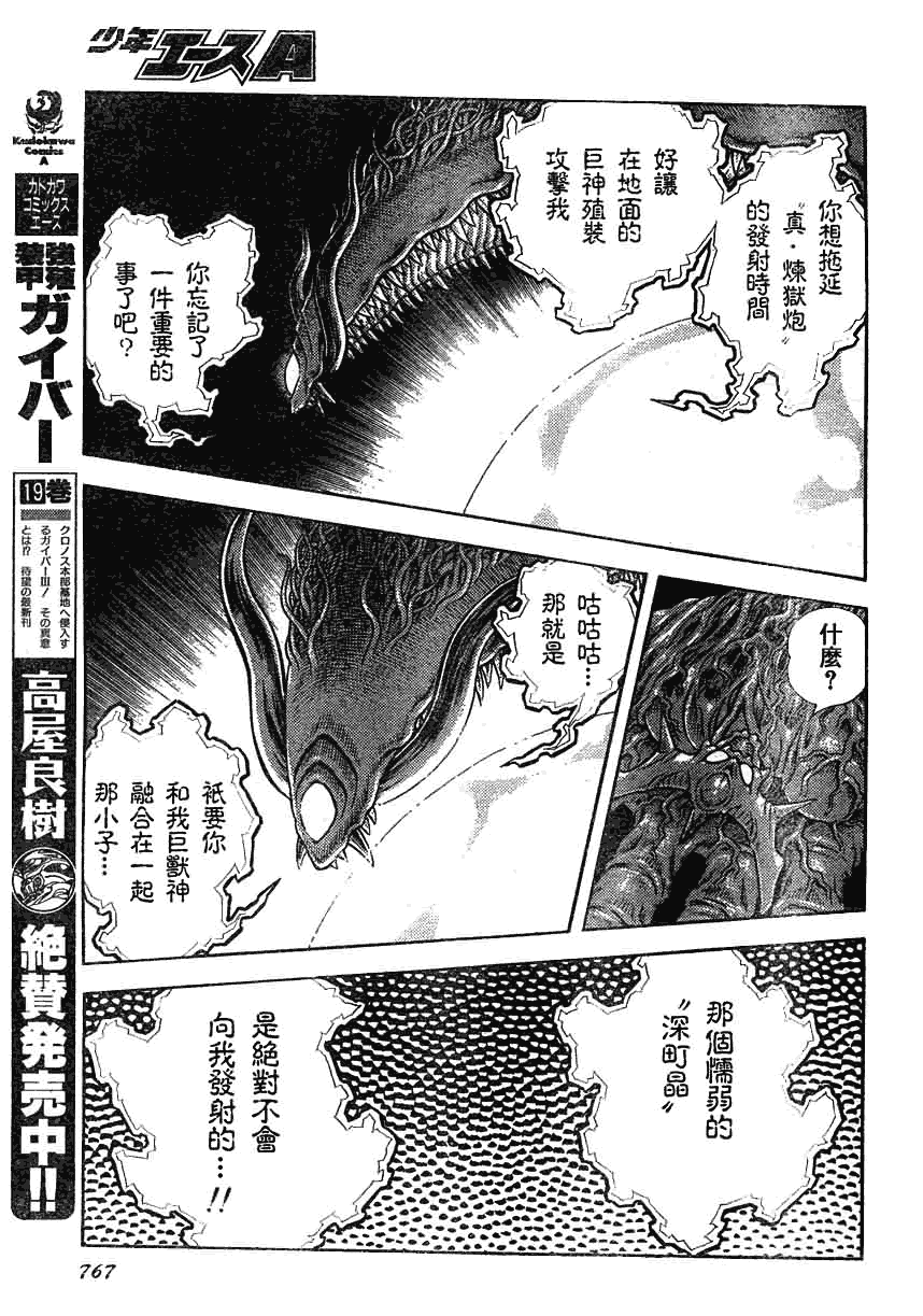 《强殖装甲凯普》漫画最新章节第164话免费下拉式在线观看章节第【15】张图片