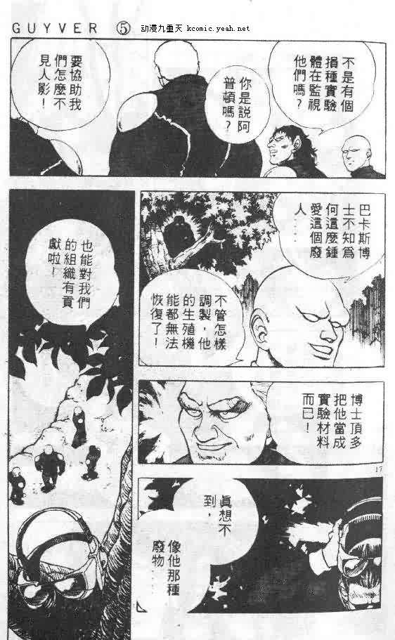 《强殖装甲凯普》漫画最新章节第5卷免费下拉式在线观看章节第【16】张图片