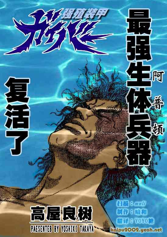 《强殖装甲凯普》漫画最新章节第23卷免费下拉式在线观看章节第【66】张图片