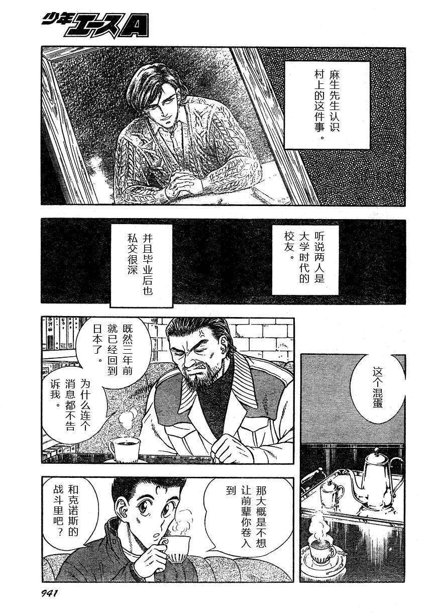 《强殖装甲凯普》漫画最新章节第171话免费下拉式在线观看章节第【6】张图片