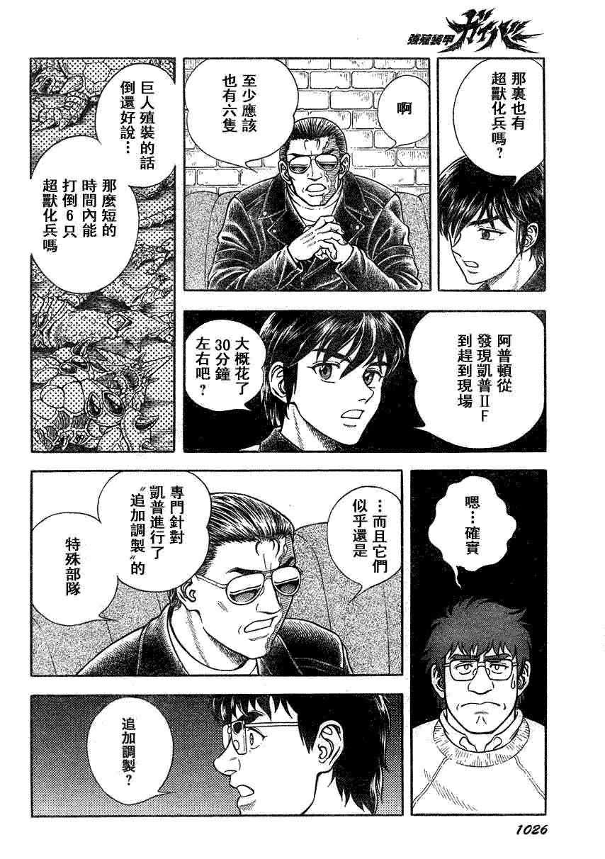 《强殖装甲凯普》漫画最新章节第186话免费下拉式在线观看章节第【13】张图片