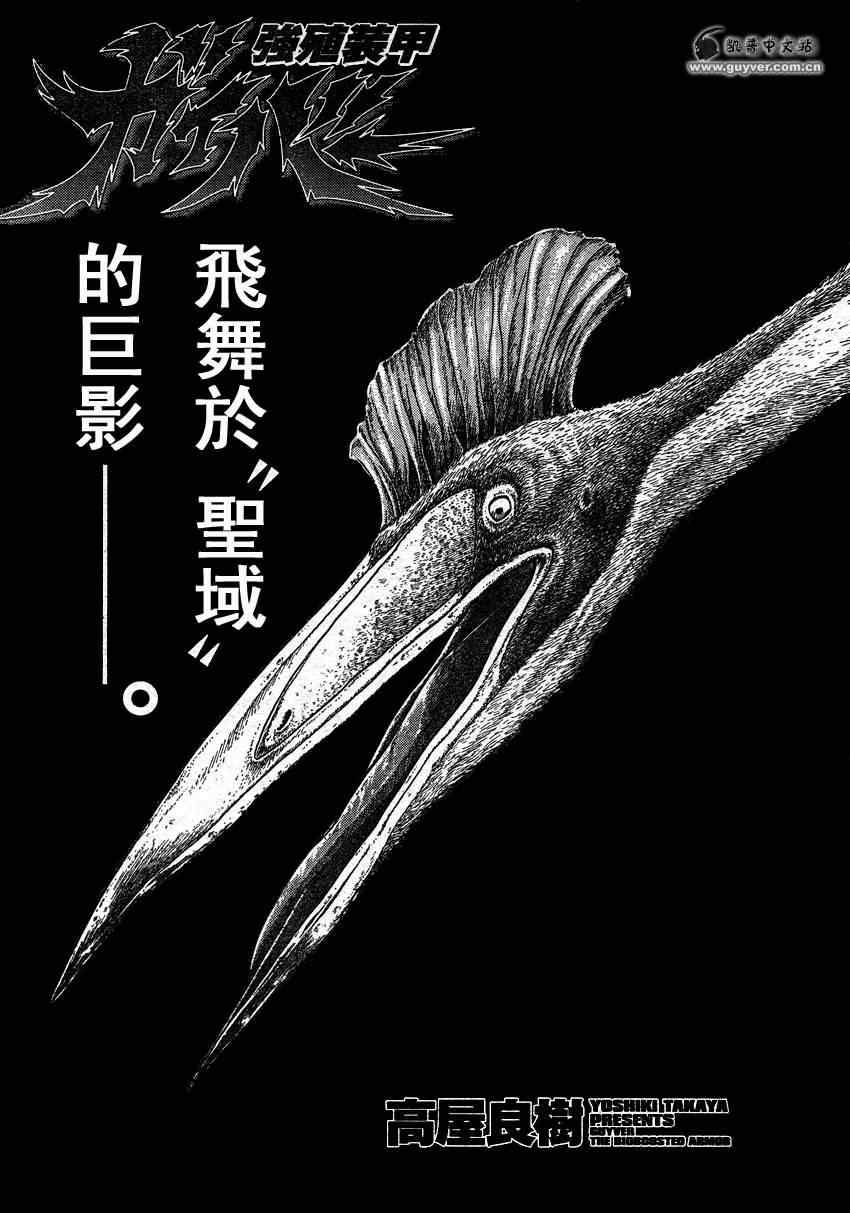 《强殖装甲凯普》漫画最新章节第212话免费下拉式在线观看章节第【1】张图片