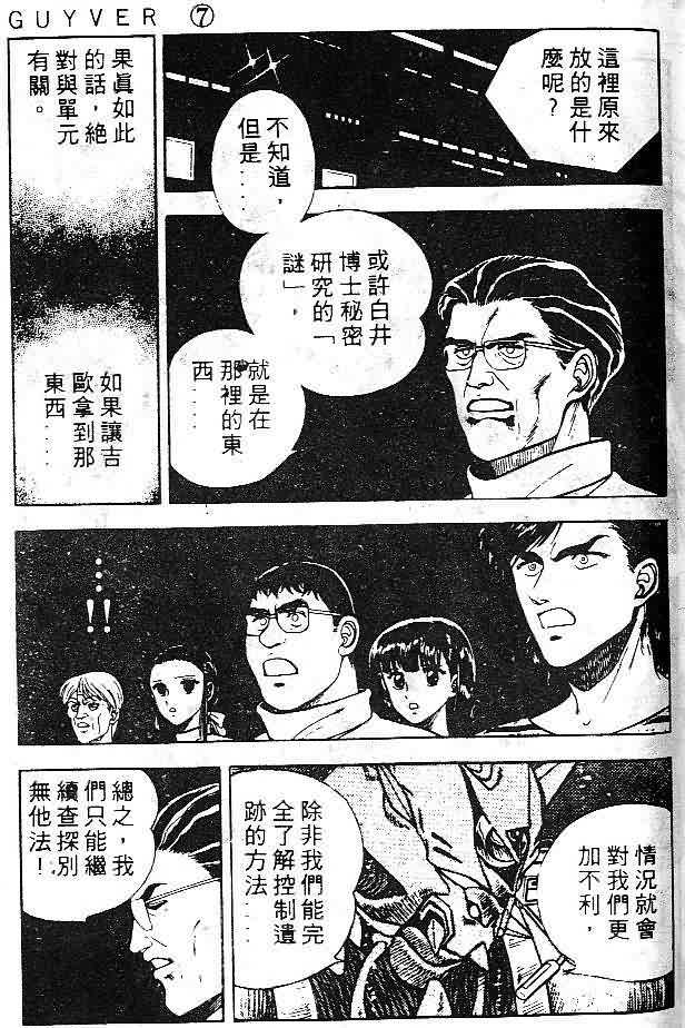 《强殖装甲凯普》漫画最新章节第7卷免费下拉式在线观看章节第【48】张图片