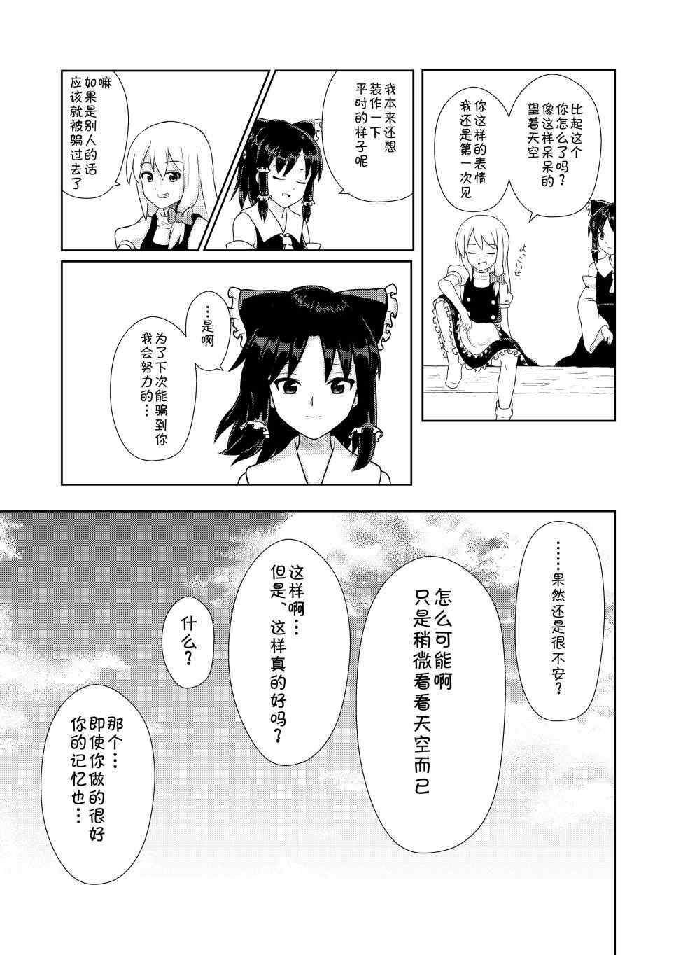 《二人的天空》漫画最新章节第1话免费下拉式在线观看章节第【2】张图片