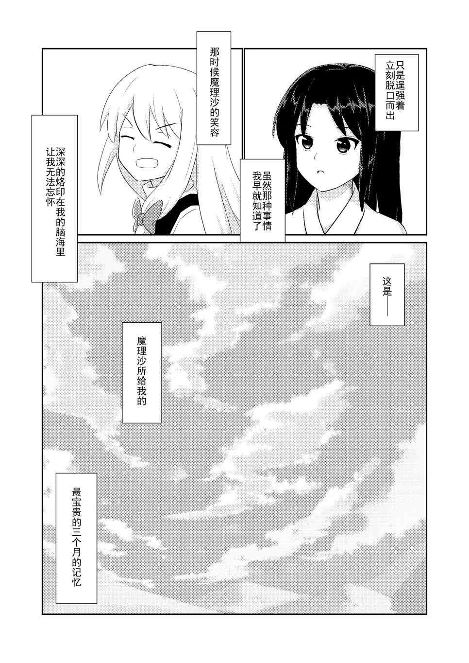 《二人的天空》漫画最新章节第1话免费下拉式在线观看章节第【20】张图片